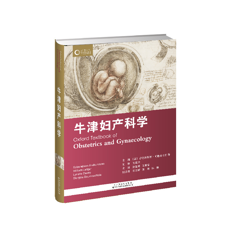 牛津婦產(chǎn)科學(xué)