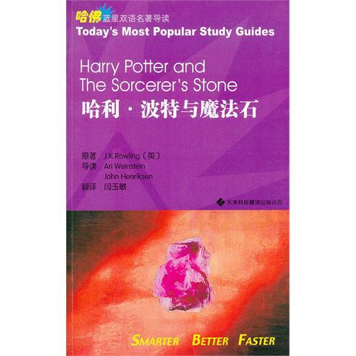 哈利、波特與魔法石