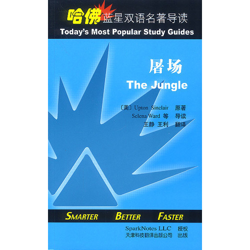哈佛藍星雙語名著導讀:屠場