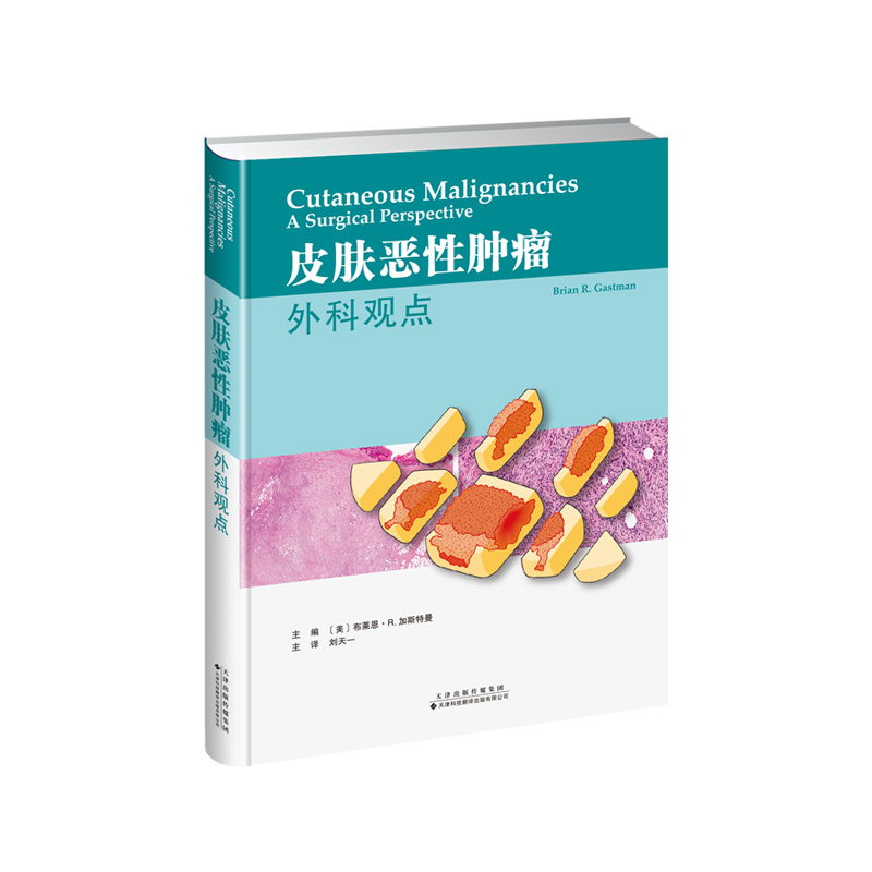 皮膚惡性腫瘤：外科觀點