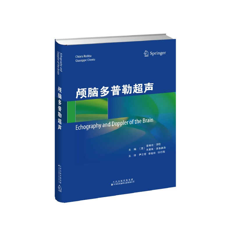 顱腦多普勒超聲