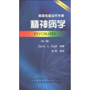 精神病學 美國名醫診療手冊 第6版