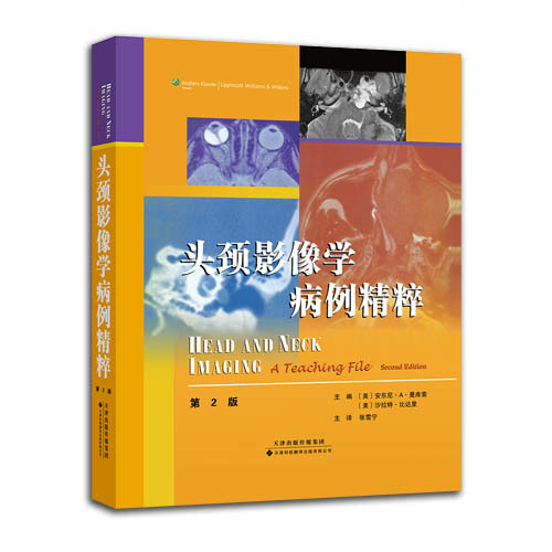 頭頸影像學病例精粹 （國外引進）（中文翻譯）[精裝]