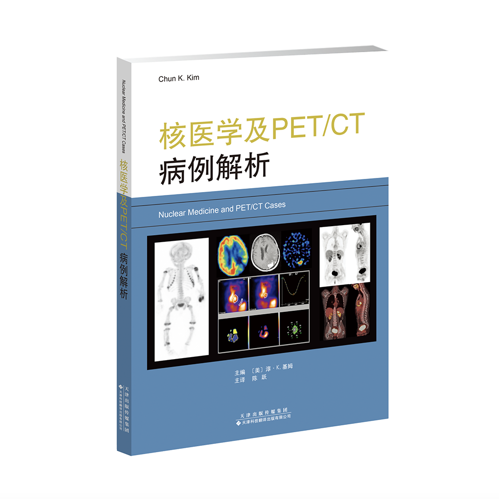 核醫學及PET/CT病例解析