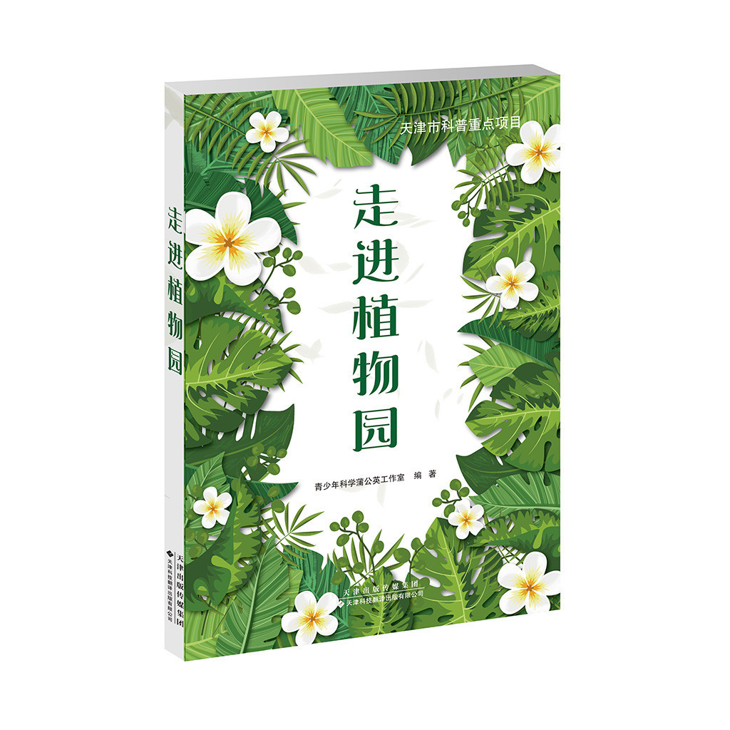 走進植物園