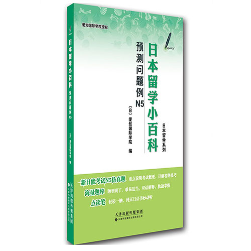 日本留學小百科：預測問題例N5 (在線播放)