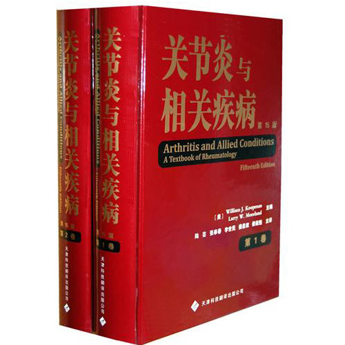 關(guān)節(jié)炎與相關(guān)疾?。ü?卷）