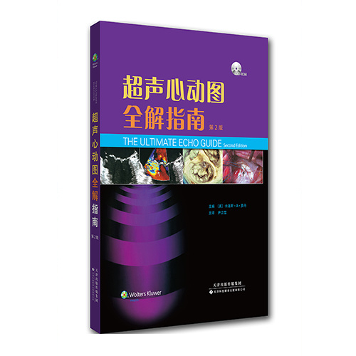 超聲心動圖全解指南 （CD-ROM)