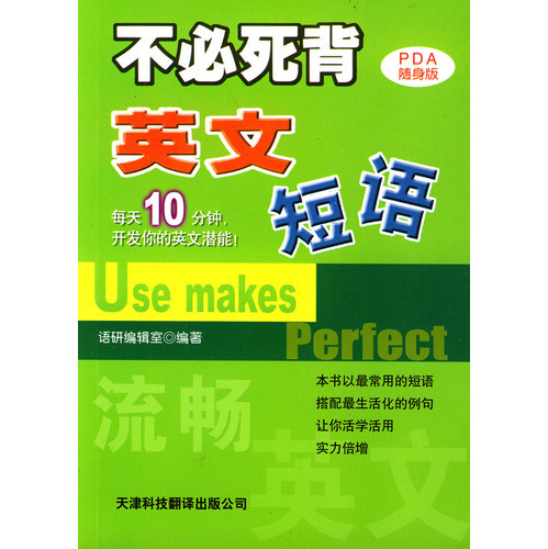 不必死背英文短語