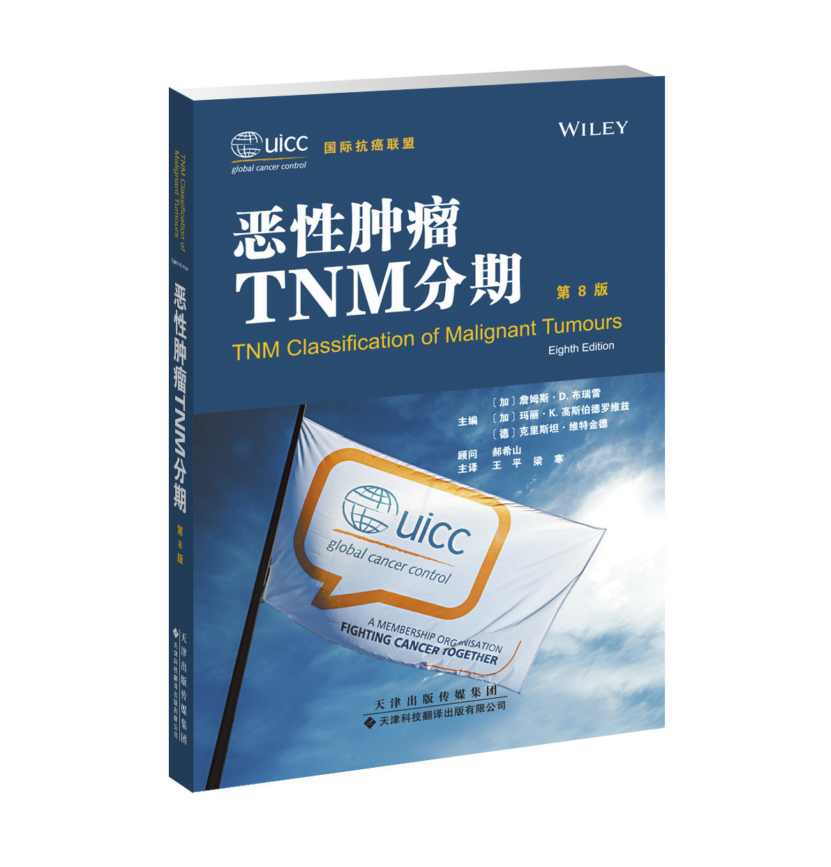惡性腫瘤TNM分期 (第8版)