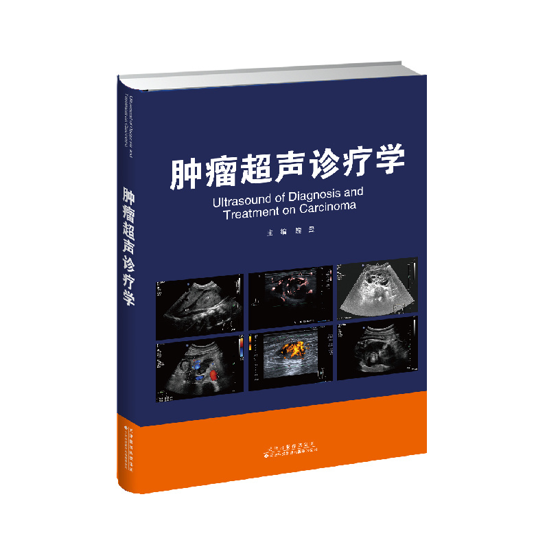 腫瘤超聲診療學(xué)