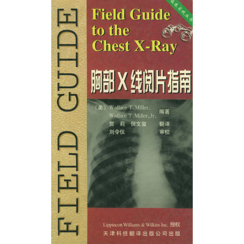胸部 X 線閱片指南——臨床實踐叢書
