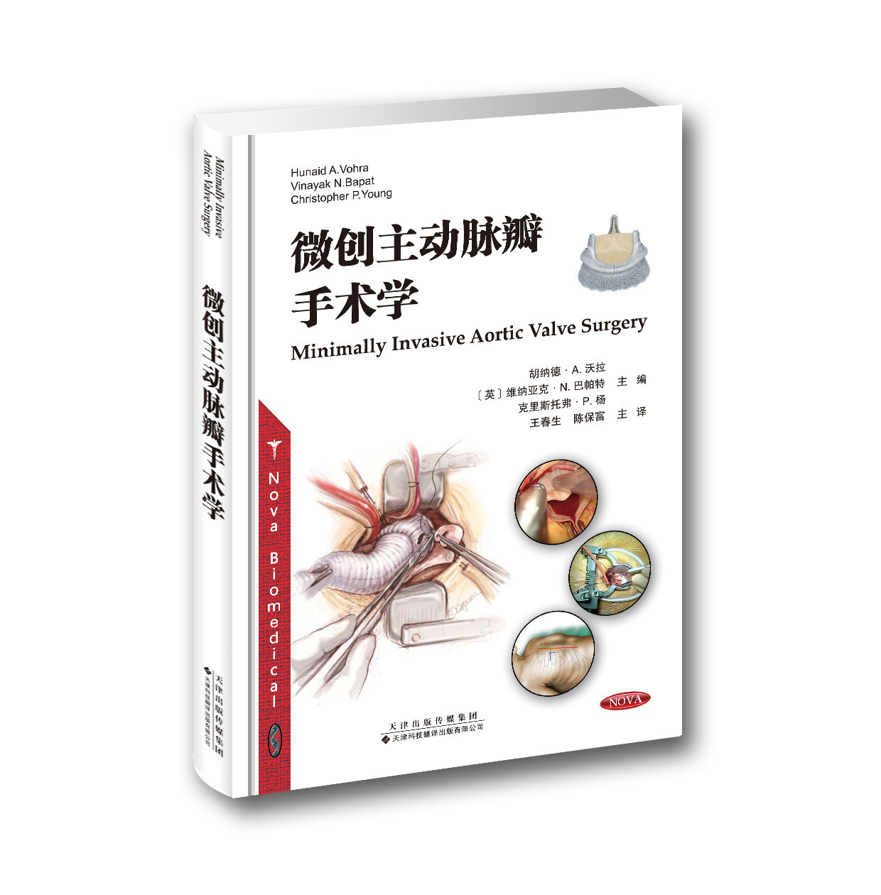 微創主動脈瓣手術學