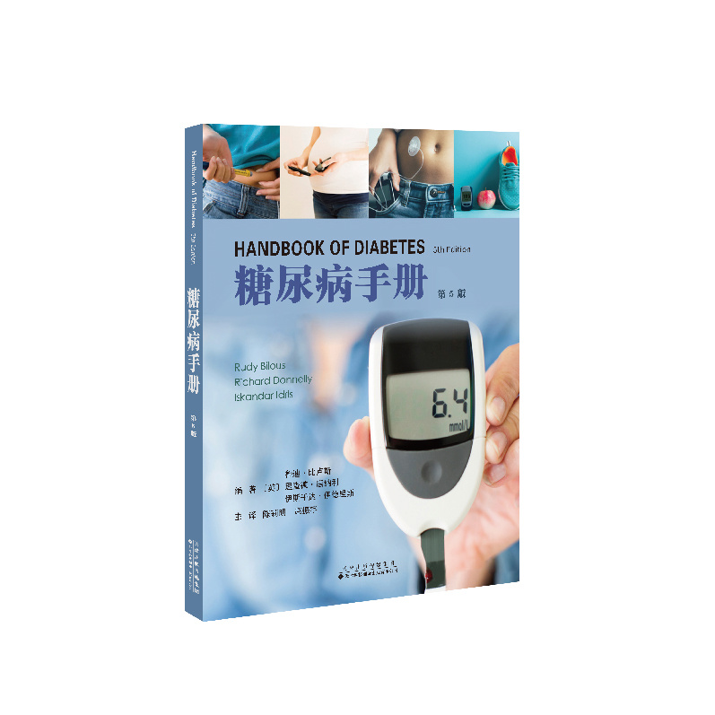 糖尿病手冊(cè)