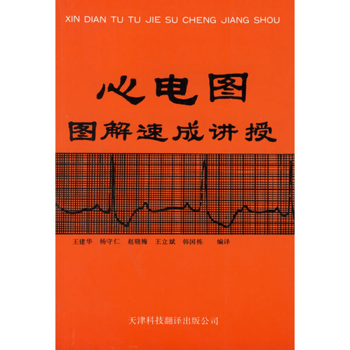 心電圖圖解速成講授