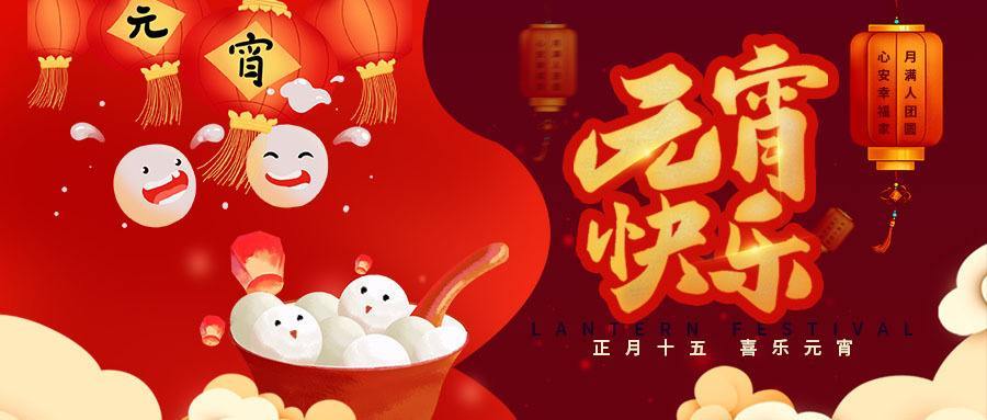 【The fifteenth day of the first month is more festive, and the family reunion is more happy】 Vitasweet Group celebrates the Lantern Festival with you.