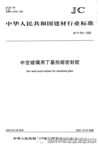 我國中空玻璃用丁基熱熔密封膠的發展概述