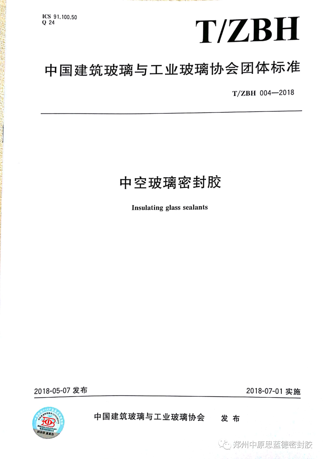 我國中空玻璃用丁基熱熔密封膠的發展概述