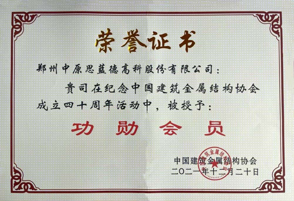 Hey! Zhengzhou Zhongyuan Silande added five more industry honors!