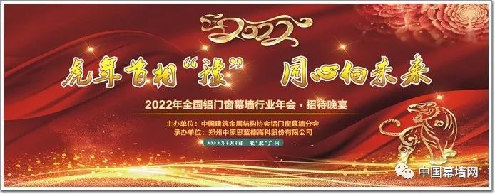 The Prime Minister of the Year of the Tiger "Yu" · Concentric to the Future 2022 Guangzhou Annual Meeting Reception Dinner