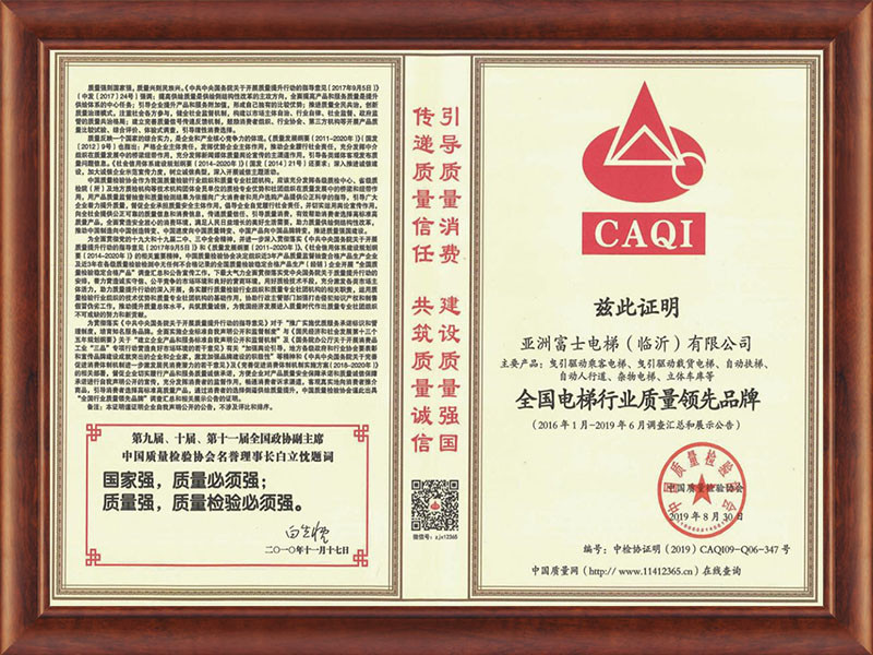 National Elevator Industry Leading Brand Certificate