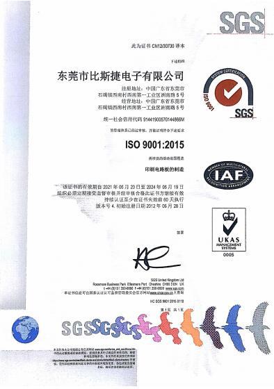 ISO9001证书