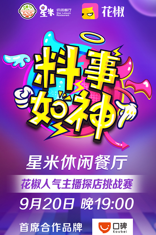 星米直播