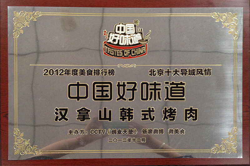 中国好味道 中国好味道