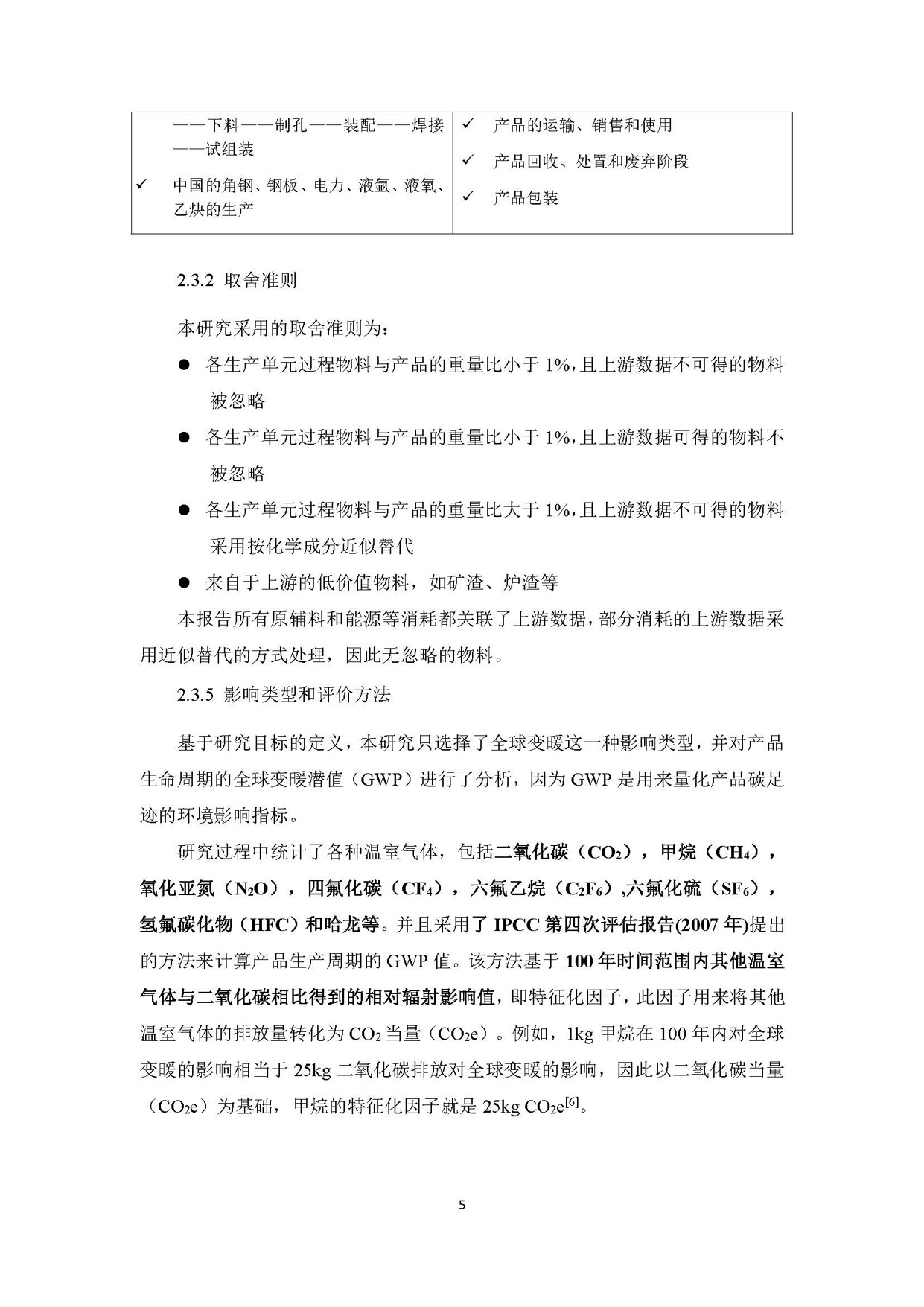 河南鼎力杆塔股份有限公司产品碳足迹报告