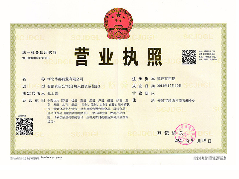 营业执照