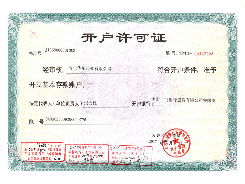 开户许可证