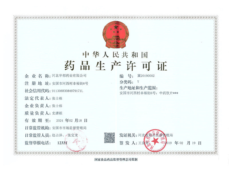 药品生产许可证