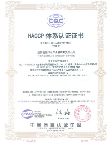 嘉輝HACCP認證