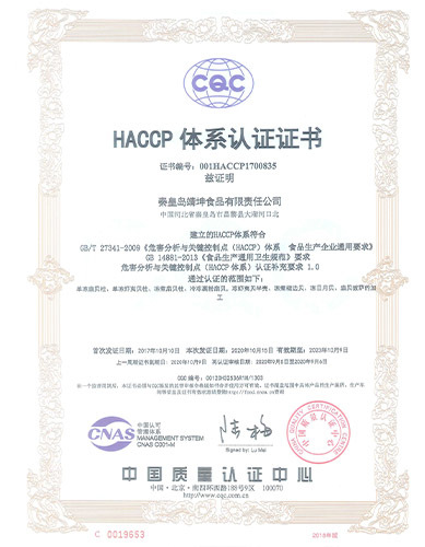 靖坤HACCP認證