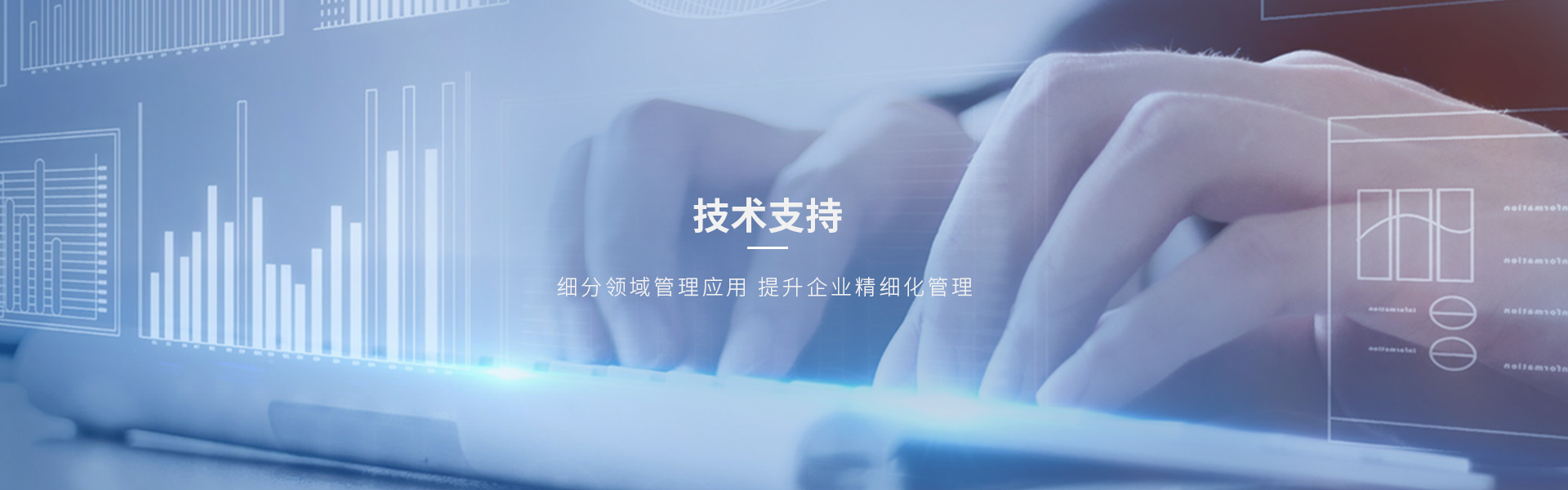 技术支持