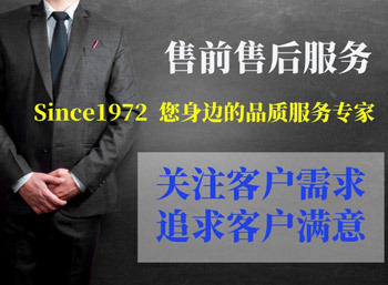 售前售后服务