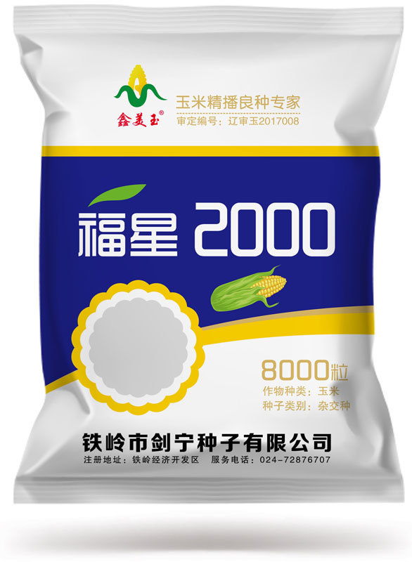 铁岭市剑宁种子有限公司