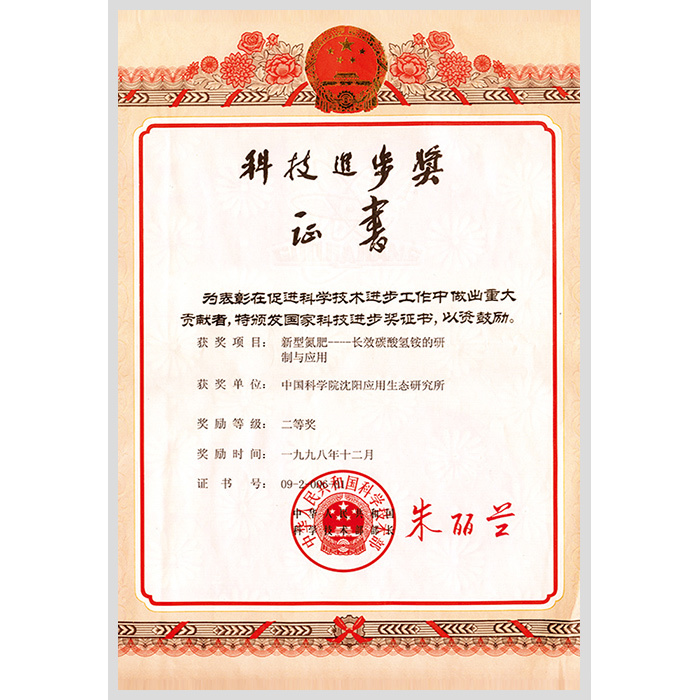 Second Prize of Science and Technology Progress Award Second Prize of Science and Technology Progress Award