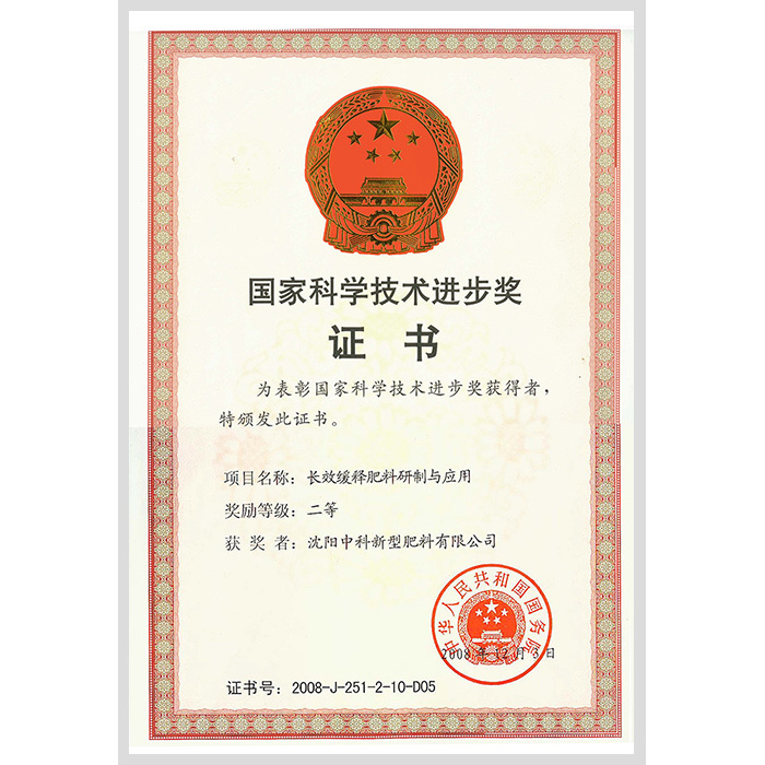 National Science and Technology Progress Award National Science and Technology Progress Award