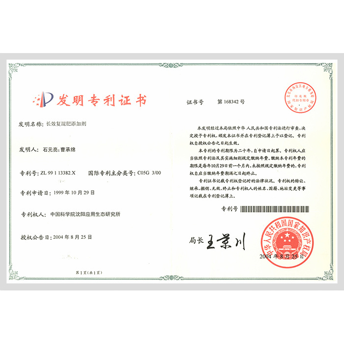 Invention Patent Certificate of Long-acting Compound Fertilizer Additive