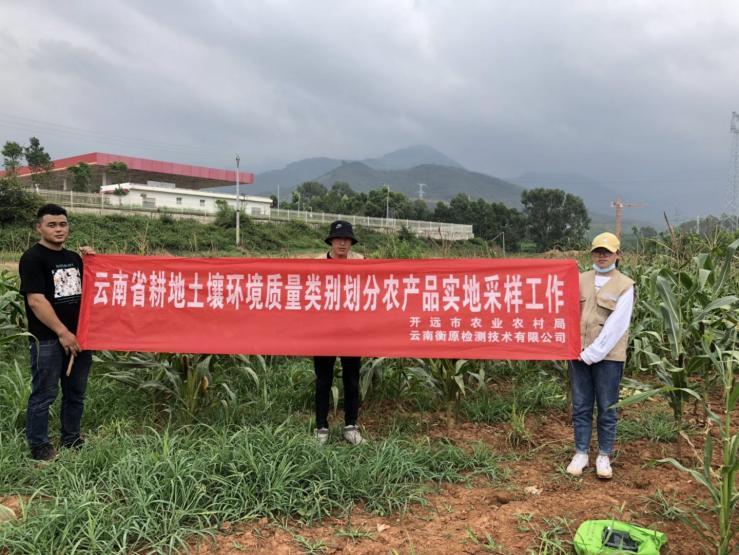 云南省耕地土壤環境質量類別劃分農產品實地采樣