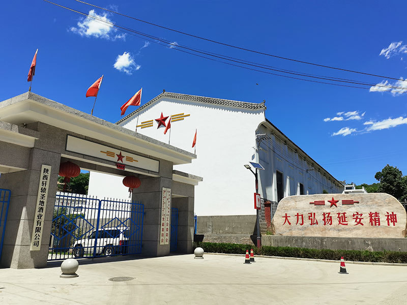 軒轅圣地酒業