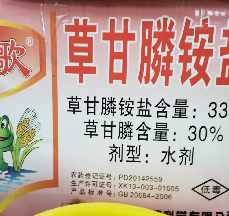 草甘膦