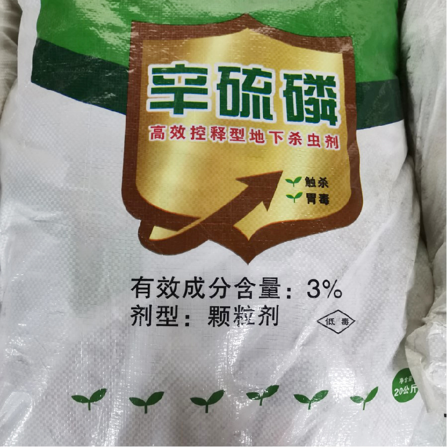 辛硫磷