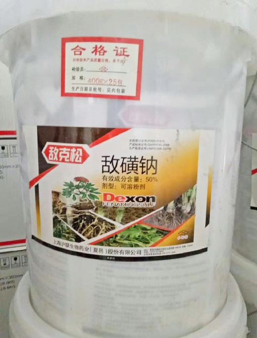 敵磺鈉
