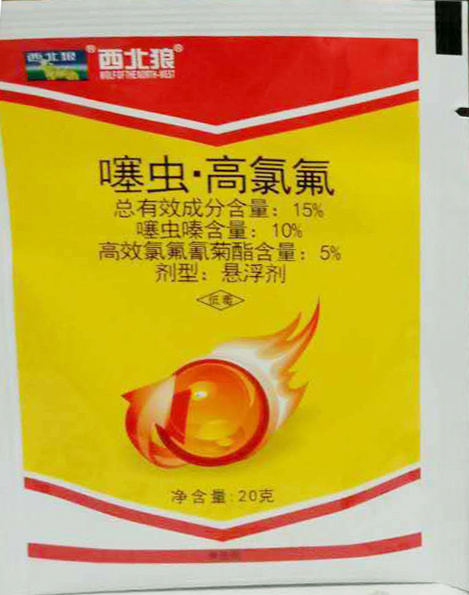 噻蟲·高氯氰