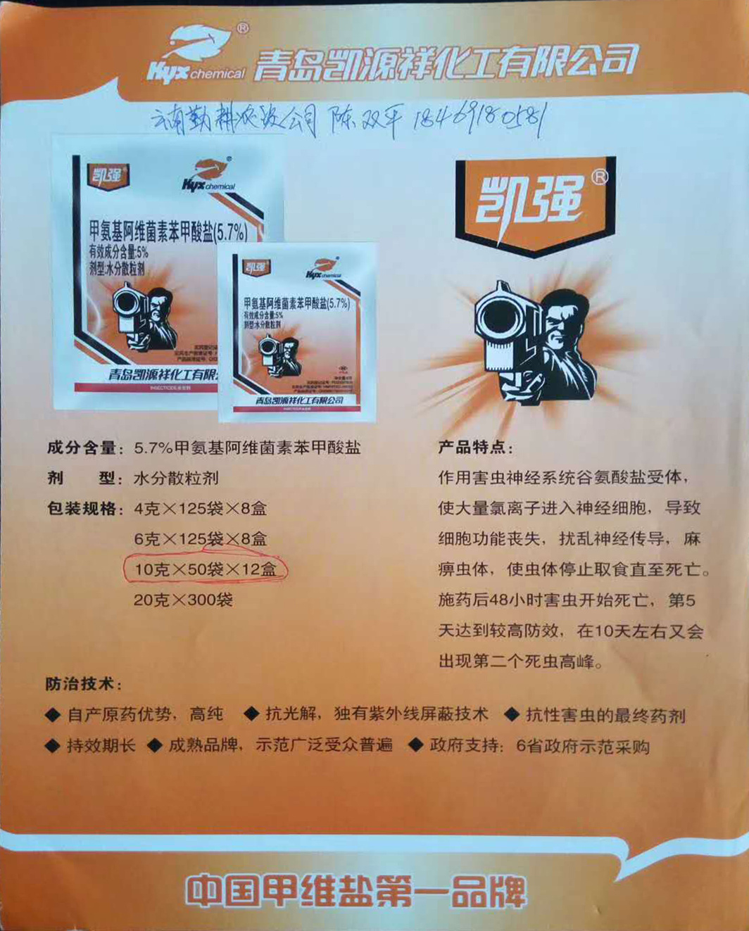 凱強(qiáng)殺蟲劑