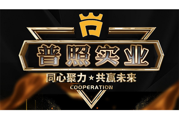 陜西普照實業有限公司