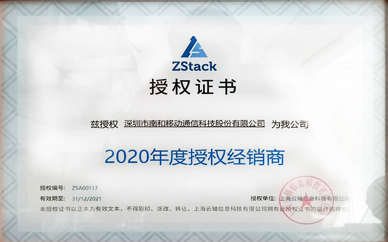 2020年度授权经销商