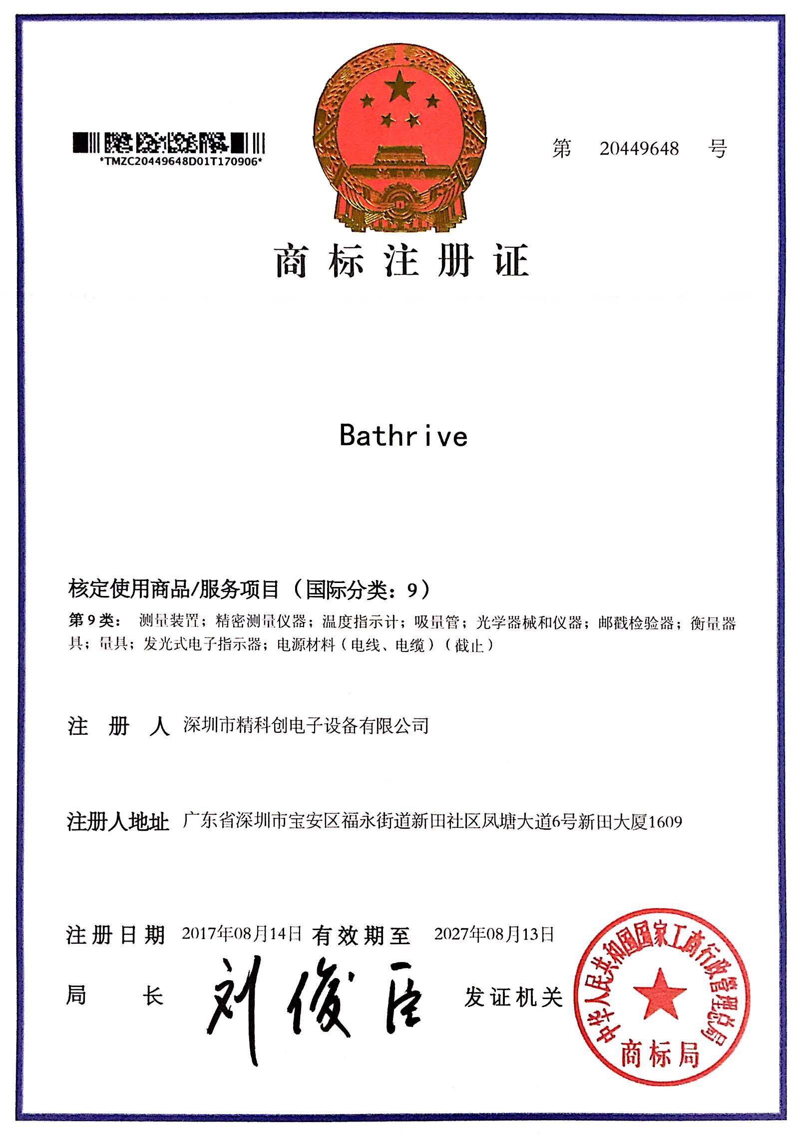 Bathrive 商标